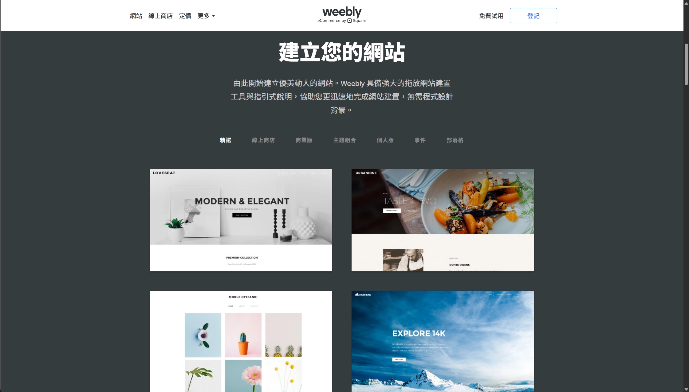 Weebly 搬家與平台移轉指南